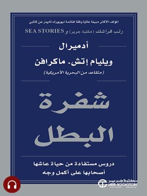 cover image of شفرة البطل